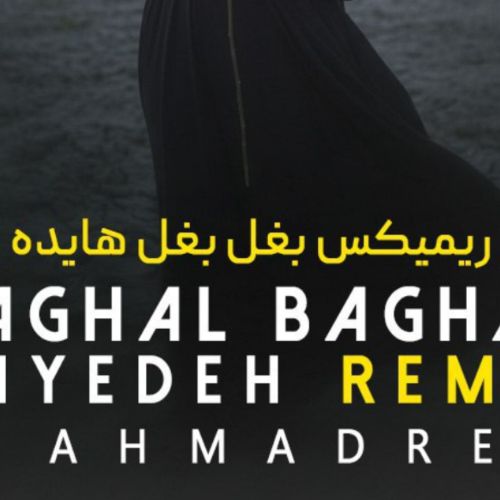 دانلود ریمیکس آهنگ هایده و محسن چاوشی به نام بغل بغل (هوش مصنوعی)